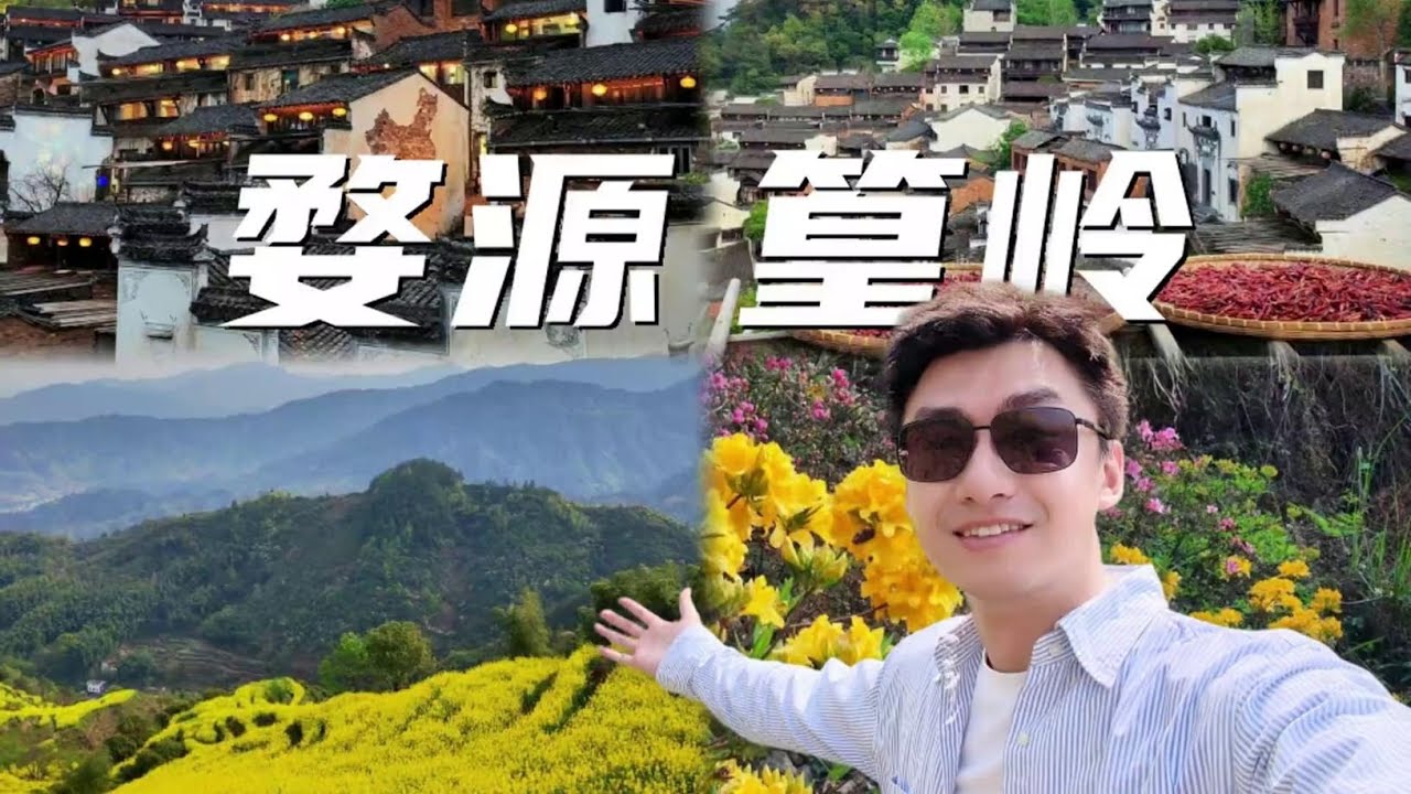 来婺源篁岭玩！一定要做攻略！拿走！ 来“中国最美乡村”看最长的春天！篁岭，是你来婺源不能错过的景区！【Tim孟游记】