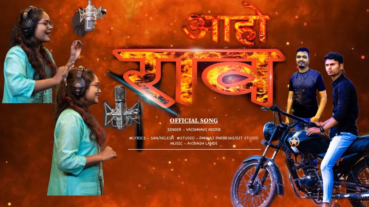 Aho Rao Official Trailer || San Pardhi || Nilesh Kewale || Vaishnavi Adode