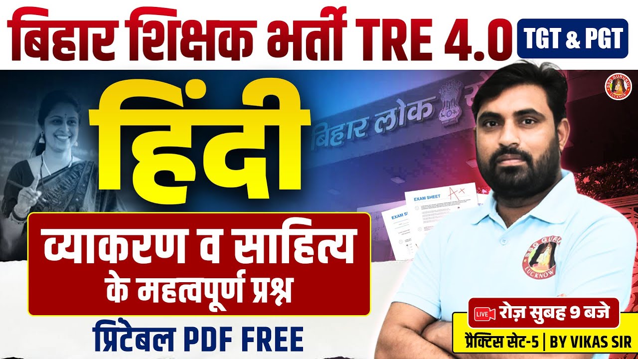BPSC TRE 4 Hindi Class 2026 | BPSC TRE 4 Hindi Sahitya Class | BPSC TRE 4 Hindi Question Paper