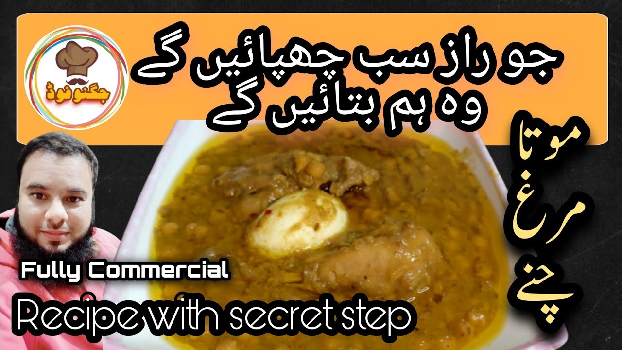 Ustad Moota Murgh Chanay Recipe | Lahori chanay | Most Famous Channay
