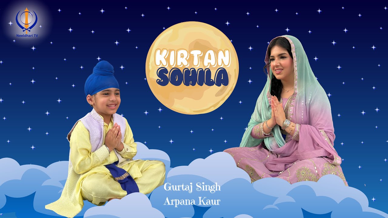 Kirtan Sohila Sahib | Nitnem Paath | Arpana Kaur | Learn Gurbani | ਕੀਰਤਨ ਸੋਹਿਲਾ | Night Time Prayer