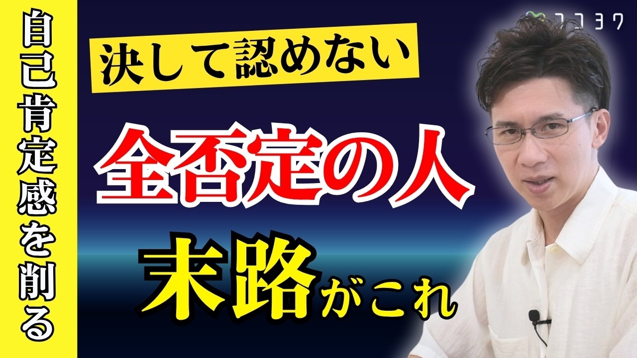 【距離を取るべき】全否定する人の心理と末路／あなたを認められない理由がこれ！