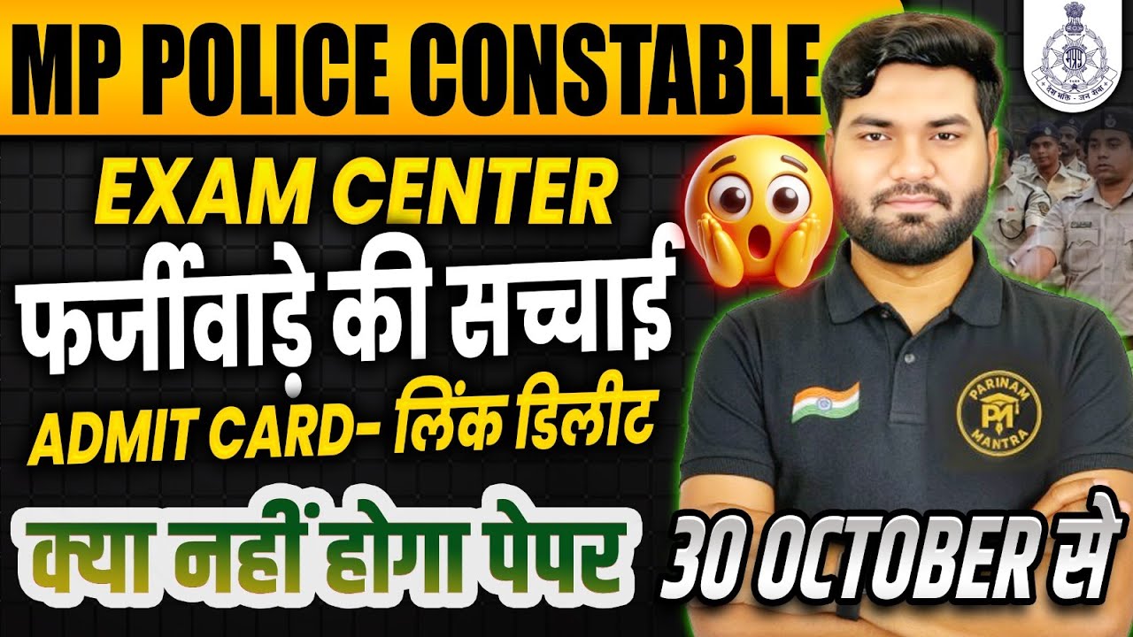 MP Police Constable Exam Center Fraud Ka Sach | Admit Card Delete? | 30 October Paper Cancel?