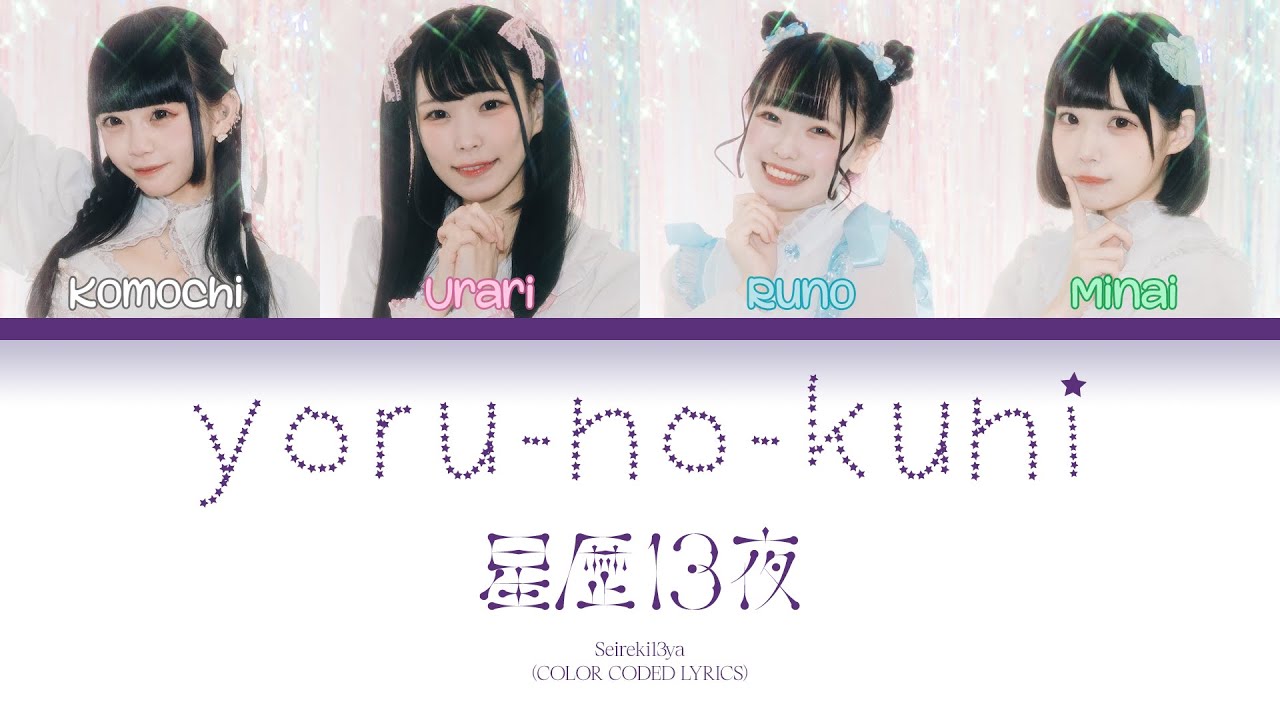 Seireki13ya - yoru-no-kuni (Страна Ночи) (RUS) (Color Coded Lyrics)
