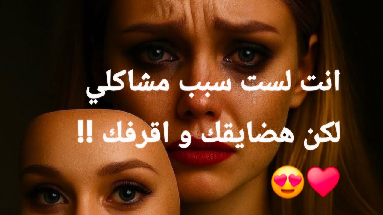 النرجسيين يتعاملون بمبدأ انت لست السبب و لكني سأفرغ عليك ما اعاني منه لايف 🔥🔥🔥