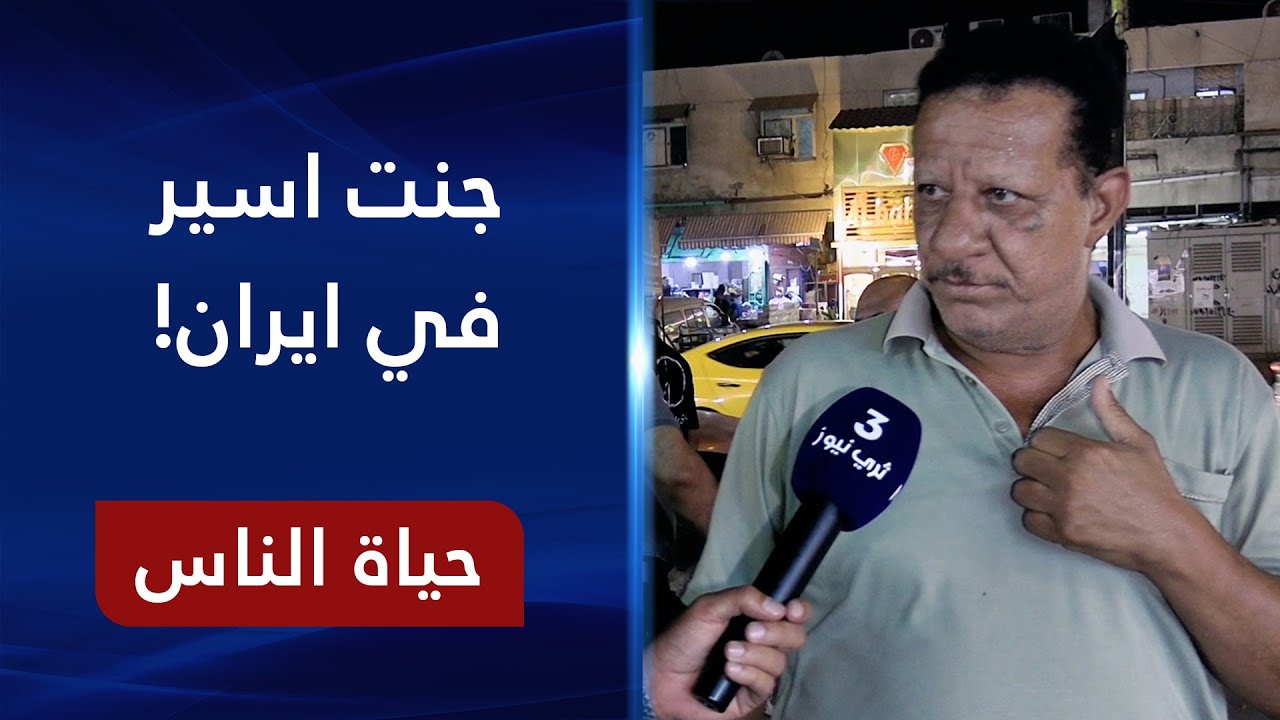 منطقة الكسرة - بغداد | حياة الناس مع رامي الحمداني