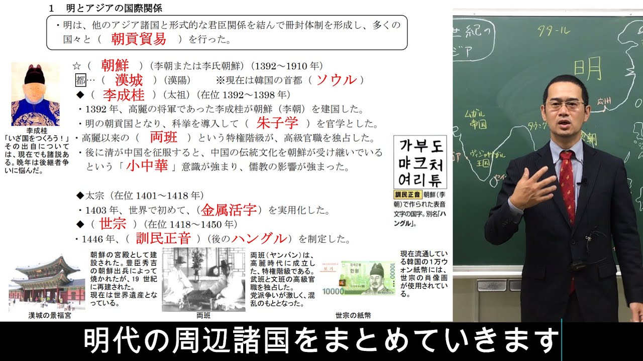 中国史23（明とアジアの国際関係）【世界史071】