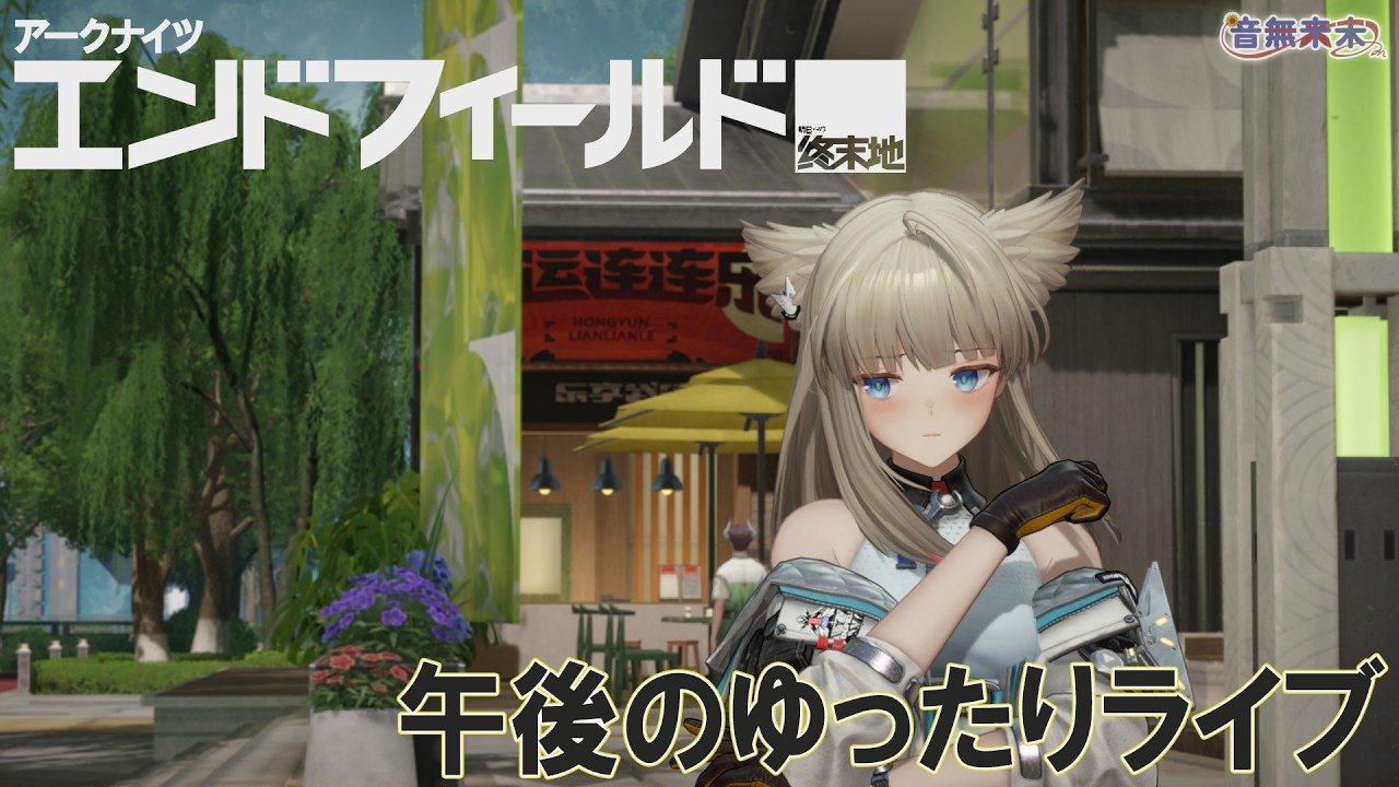 【アークナイツ：エンドフィールド】静かな惑星の開拓記｜第1回日課RTA【Part14】