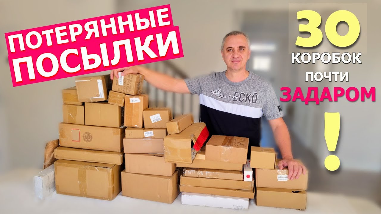 Посылки почти задаром, а находки супер! Открываем потерянные посылки по 75 центов и опять удача!