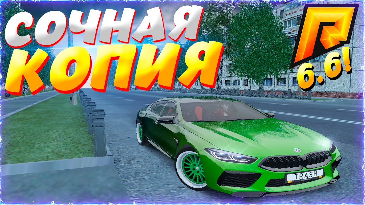 САМАЯ ЛУЧШАЯ КОПИЯ РАДМИР РП С БОНУСОМ! REDLINE RP и ОБНОВА 6.6 (radmir rp crmp)