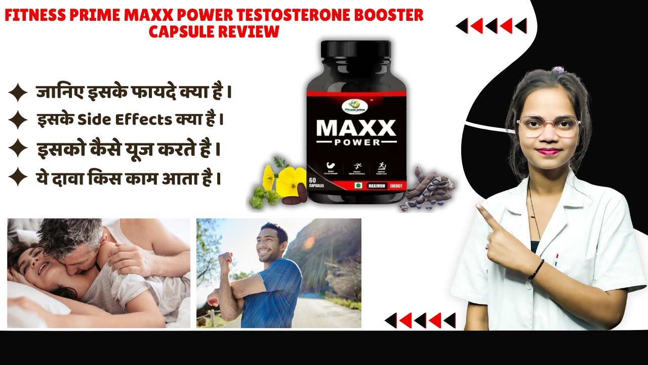 Fitness Prime Maxx Power Testosterone Booster Capsule Review | how To Use | Side Effects | Price 💊 ✅