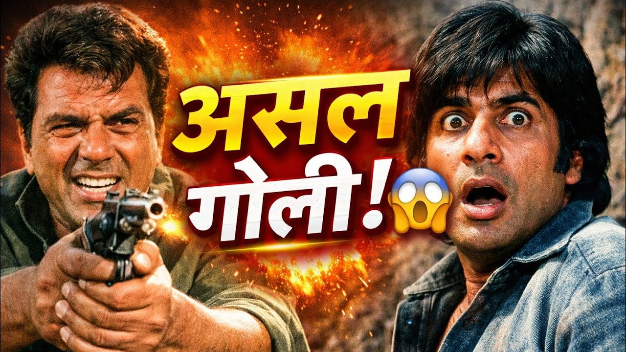 शोले की शूटिंग में चली थी असली गोली 😱 | अमिताभ बच्चन बाल-बाल बचे!#MrSingh