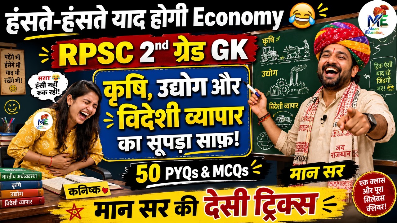 🚨 RPSC 2nd Grade Economy: अर्थव्यवस्था का सूपड़ा साफ़! सीधा पेपर में छपने वाले Top 50 प्रश्न 🔥Maan sir