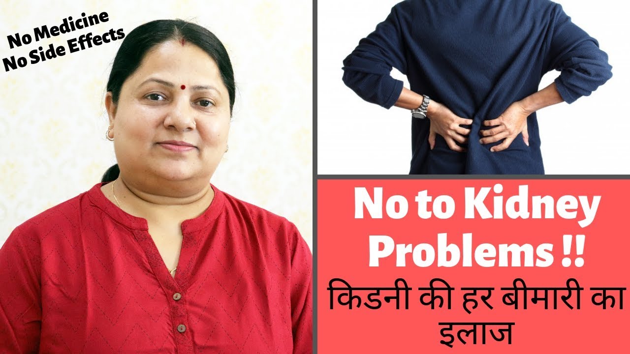 Total Kindey treatment !! किडनी की हर बीमारी का इलाज !!