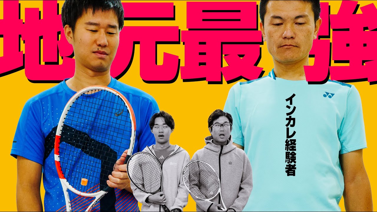【ダブルス】地元最強!?ペアとガチ試合！【ジュエ インドア テニス】