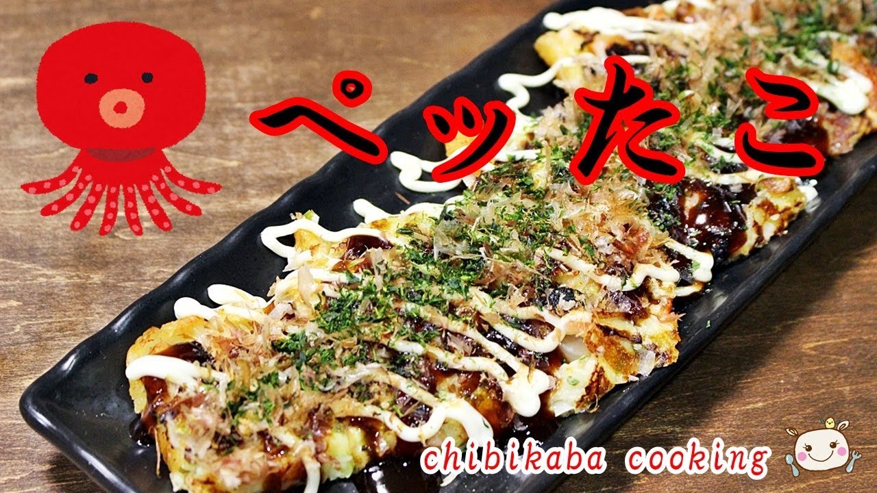 フライパンで簡単！たこ焼き「ペッたこ」#142