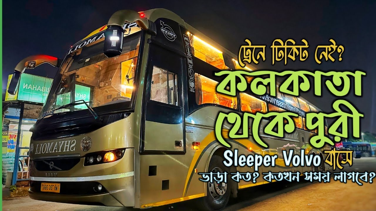 Kolkata to Puri by Bus | Sleeper Volvo বাসে কলকাতা থেকে পুরী | Kolkata to Puri Bus Journey | Puri