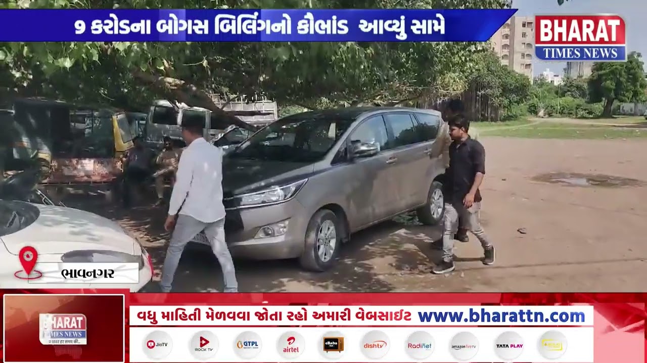 ભાવનગરમાં જીએસટી બોગસ બિલિંગ કૌભાંડ | GST Fake Billing Scam Uncovered in Bhavnagar