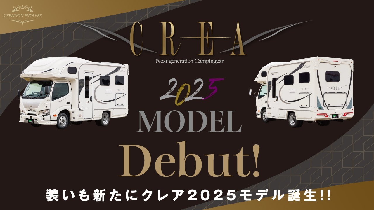 [NUTS RV公式] CREA 2025 MODEL ～クレア2025モデル～PV【2025年新型キャブコン】