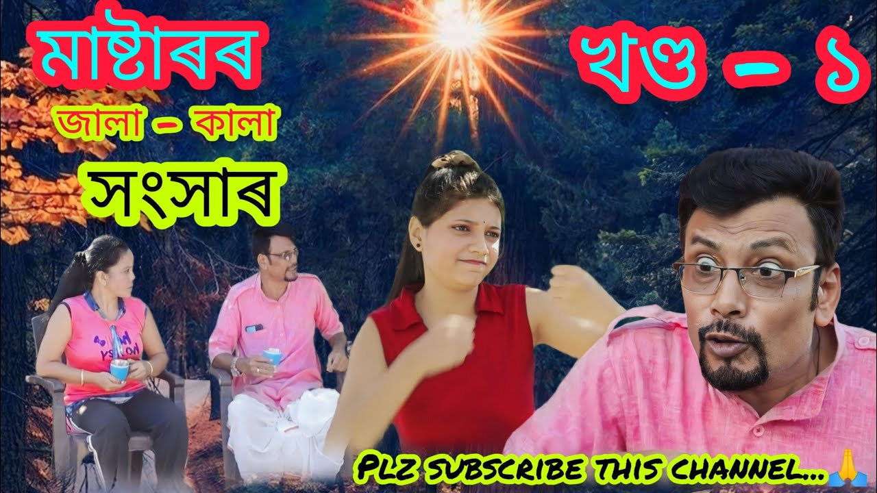 Mastror jola kola xonkhar ..Assamese short story by bulbul Hussain 2023
