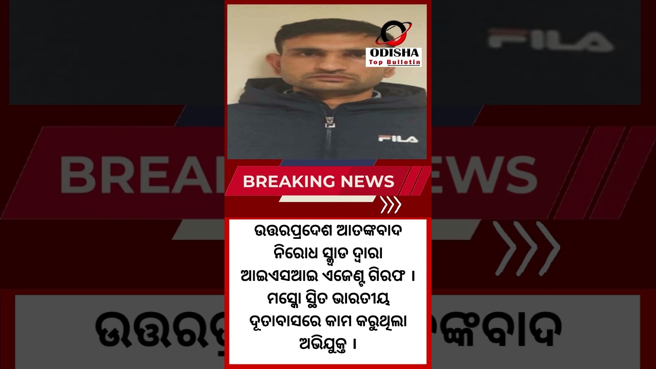 Pakistani ISI agent who worked for Indian embassy in Russia arrested from Meerut #shorts #ytshorts