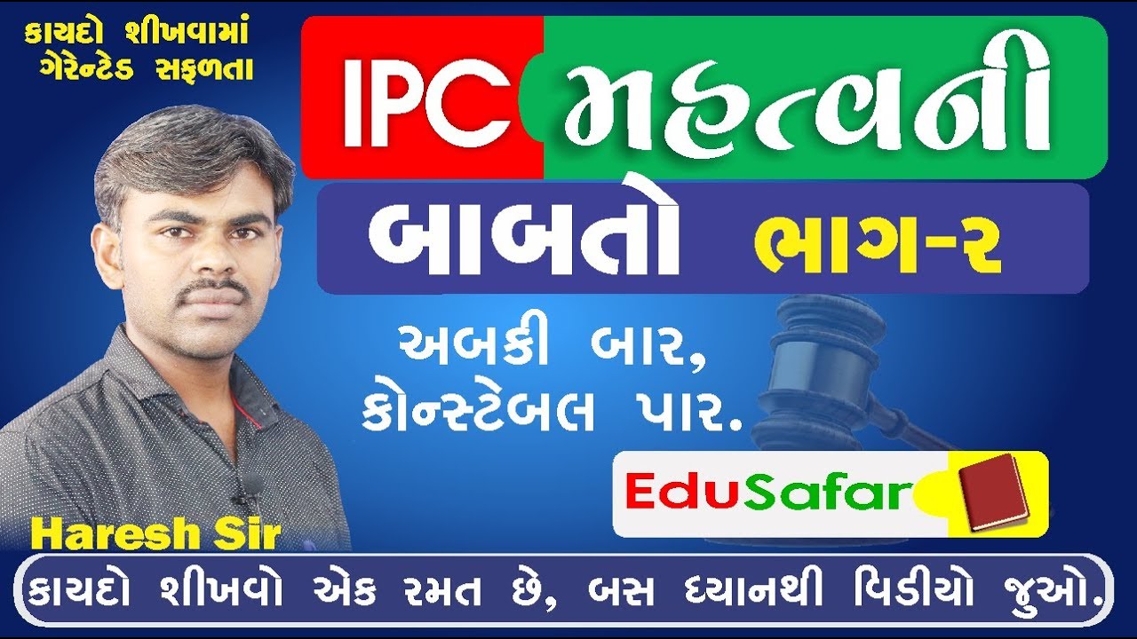 IPC In Gujarati IMP-2 EduSafar