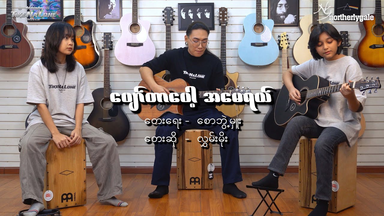 ❝ ပျော်တာပေါ့ အမေရယ် ❞