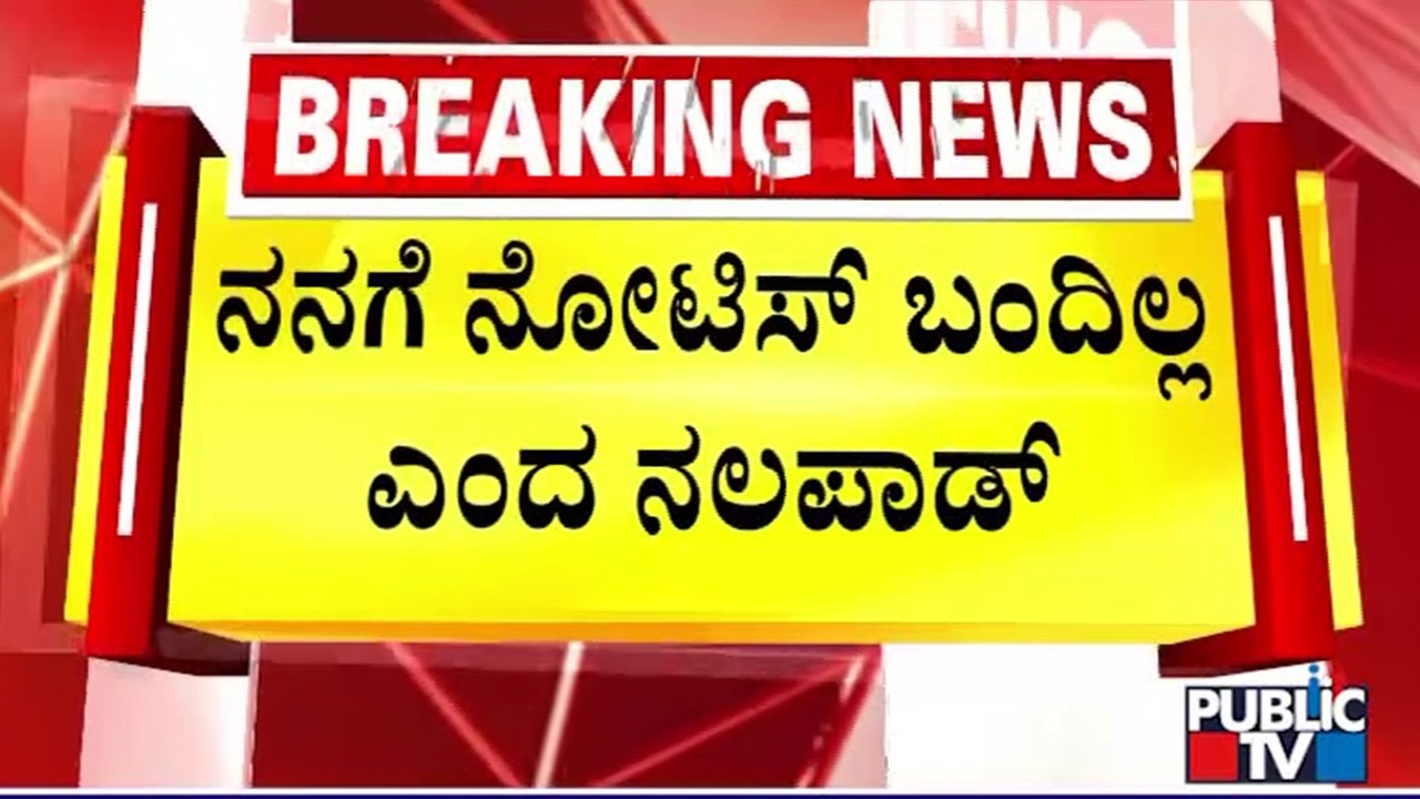 Mohammed Nalapad Says He Hasn't Received Any Notice In Bitcoin Case