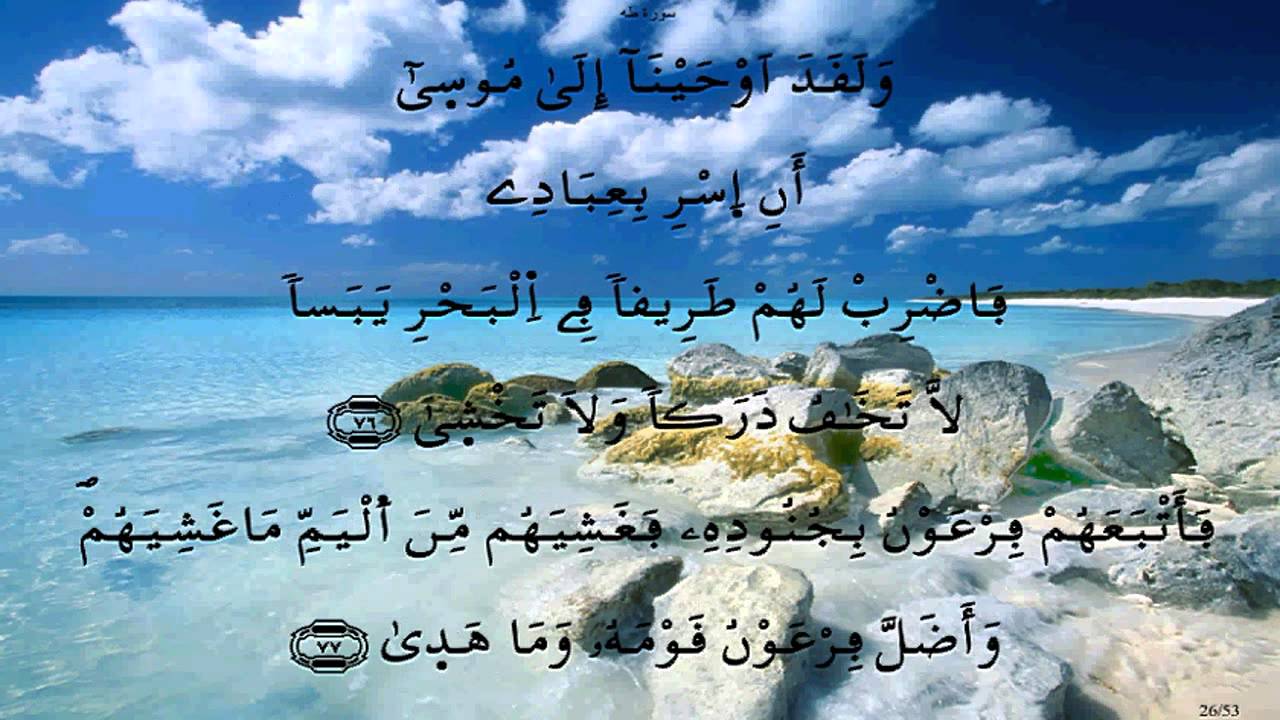 سورة طه * ورش * الحصري