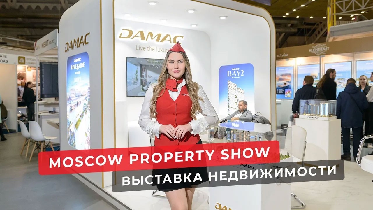Выставка недвижимости Moscow Property Show #propertyshow