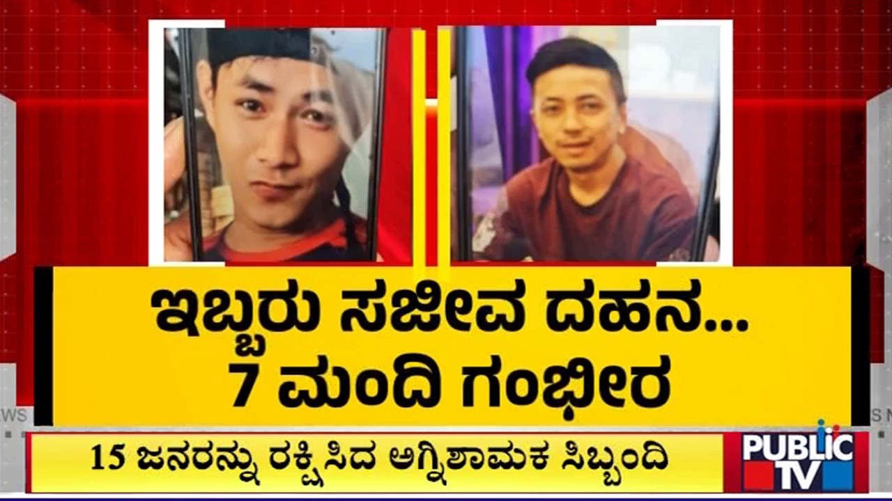Fox Den Pub In Mysuru Catches Fire; 2 Die, 7 Injured | Public TV