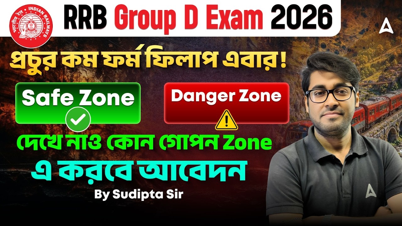 RRB Group D Form Fill Up 2026 | Safe Zone Vs Danger Zone | RRB Group D Total Form Fill Up 2026