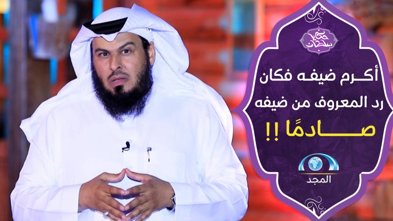أكرم ضيفه فكان رد المعروف من ضيفه صادمًا 😨  ! | حكايا سلطان