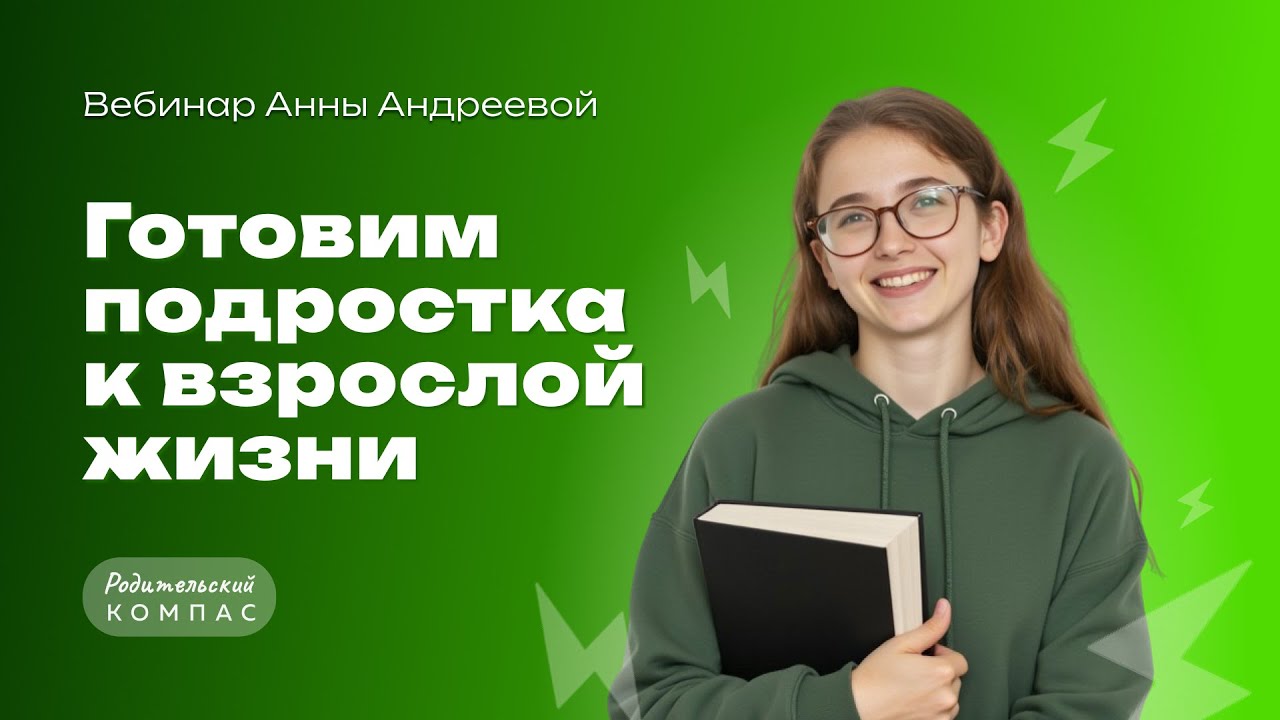 Психология подростка: 8 навыков, которые нужно развить до 12 лет