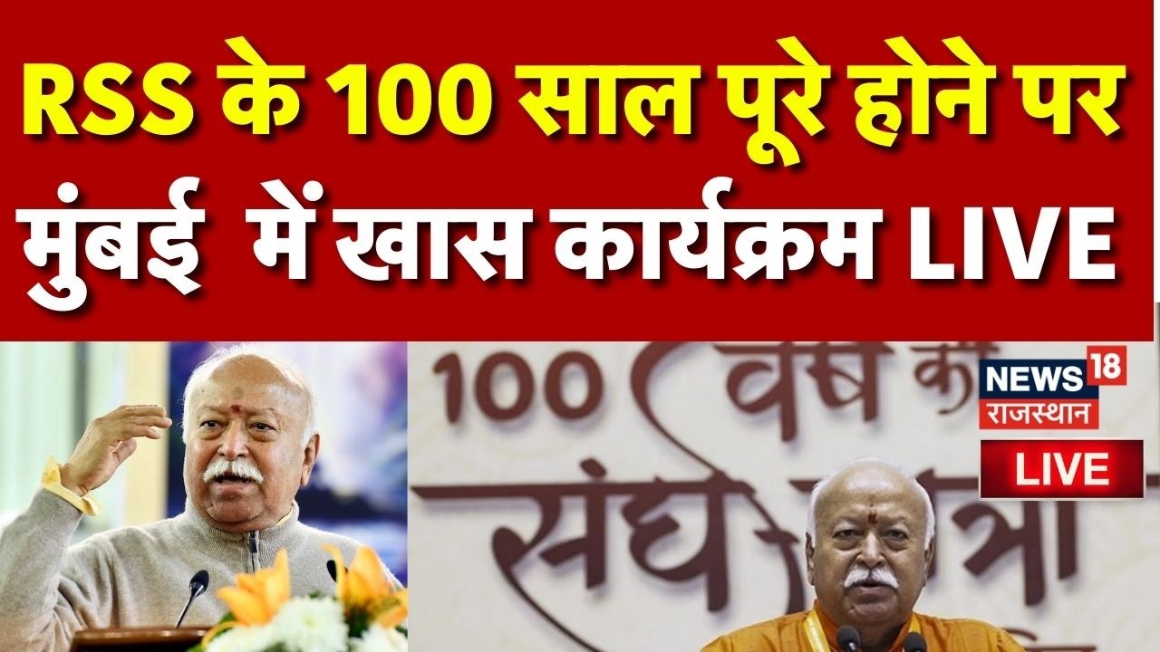 RSS Chief Mohan Bhagwat Live : Mumbai Vyankhanmala में मोहन भागवत का भाषण Live | 110 Years Of RSS