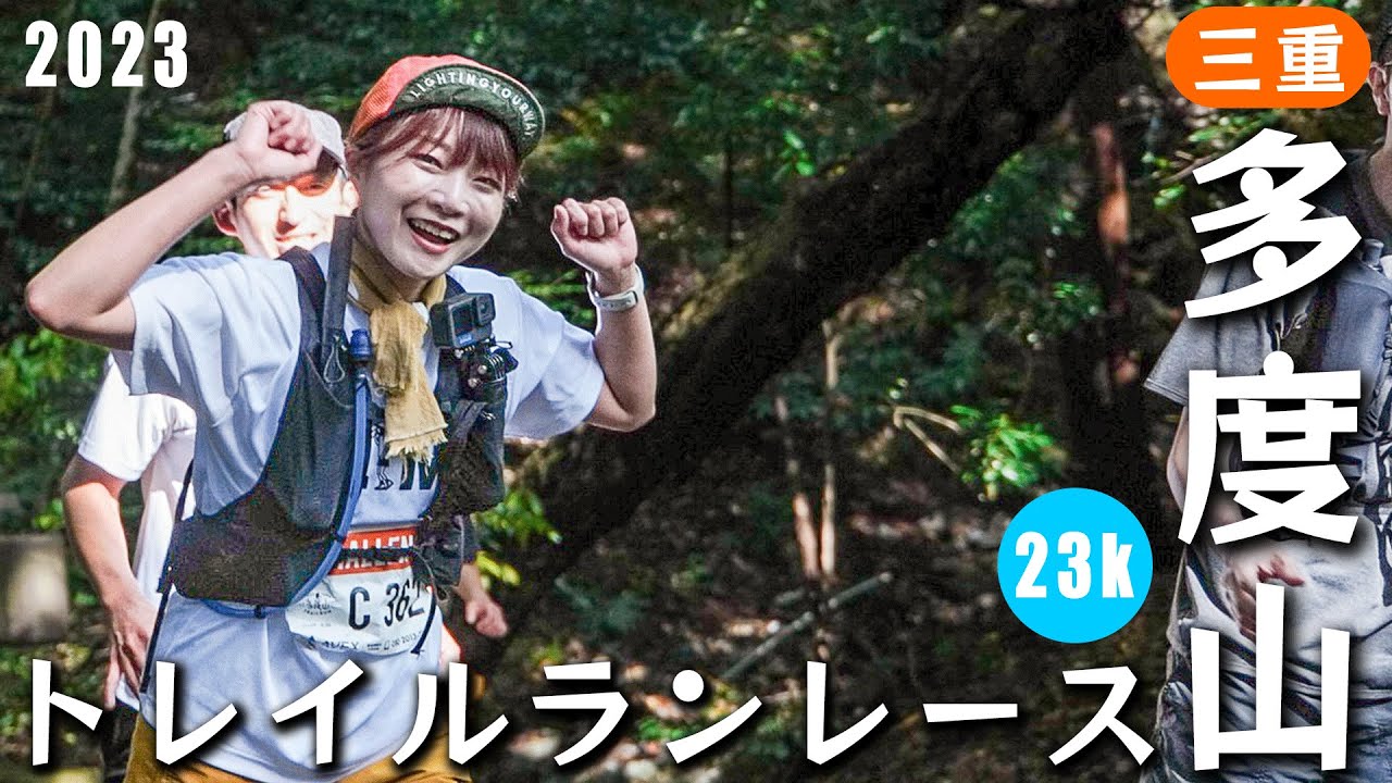 【多度山】23kmのトレイルランレースに初挑戦！快晴で気持ちのいいトレイルですが、標高差は1,400mも！！緑豊かな多度の自然とレースの雰囲気をお楽しみください！