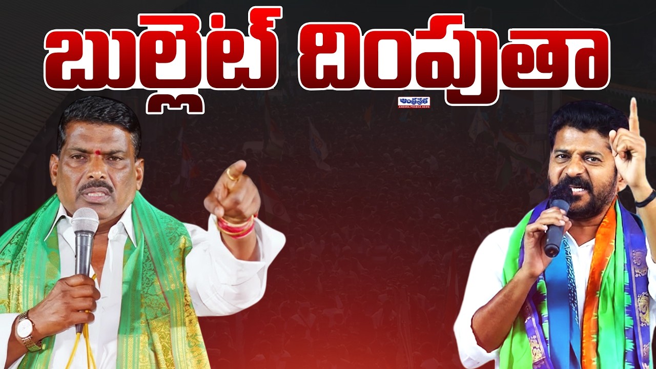 MLA Gudem Mahipal Reddy Shocking Words On Congress Party | CM Revanth Reddy | Andhra Prabha News