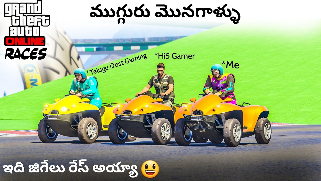 ఇది జిగేలు రేస్ అయ్యా | GTA 5 Races With Telugu Dost Gaming And Hi5 Gamer | THE COSMIC BOY