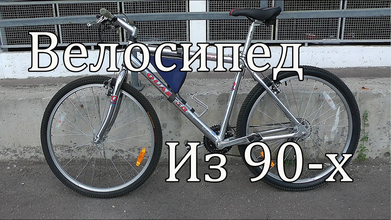 Велосипед из 90-х , теперь он готов !