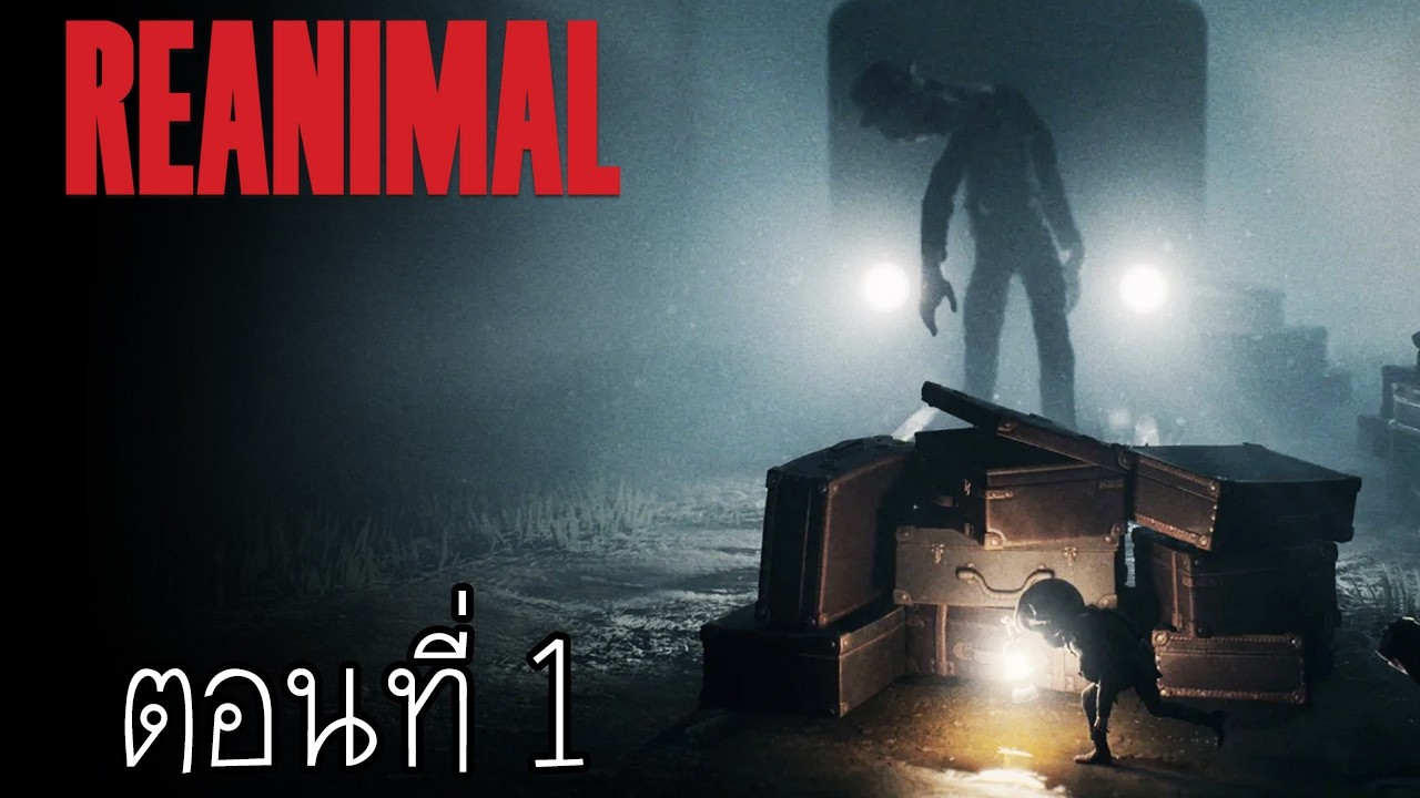 มฤตยู นรกกลายพันธุ์ : Reanimal ตอนที่ 1
