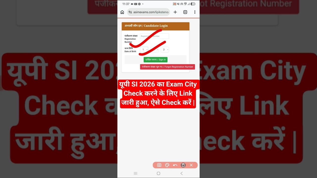 UP SI Exam City 2026 जारी हुआ | UP SI Ka Exam City Kaise Nikale 2026 ? UP Police SI Exam City Link