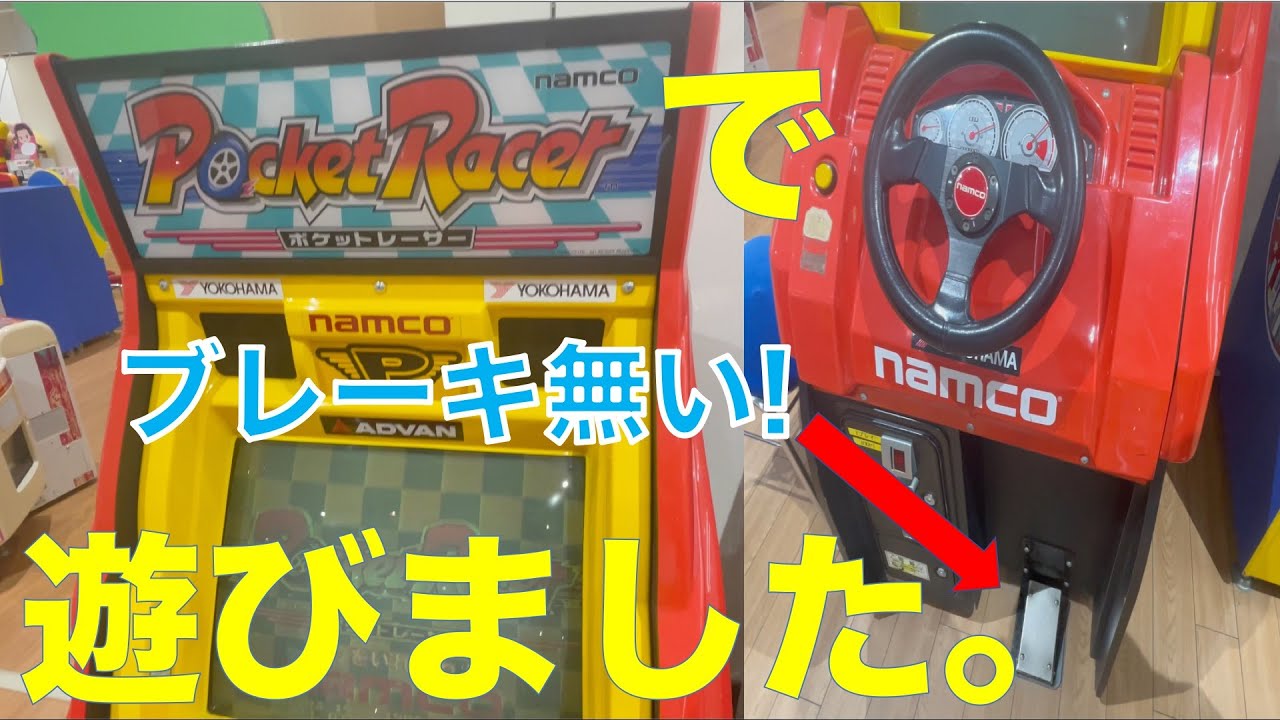 ブレーキ無い! ポケットレーサー(Pocket Racer)で遊びました。 25歳