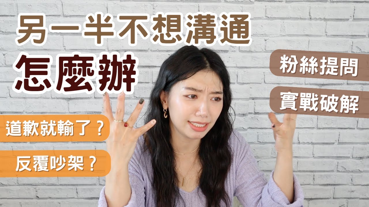 情侶夫妻吵架不想溝通怎麼辦？男生先道歉？道歉就輸了？情侶反覆吵架怎麼辦？男女吵架必看實戰經驗分享 