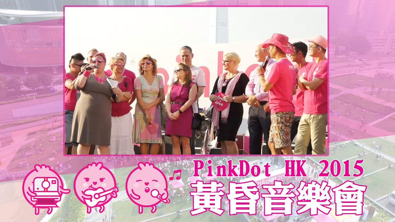 各國駐港領事代表發言（HOCC講法文） - PinkDot HK 2015 黃昏音樂會
