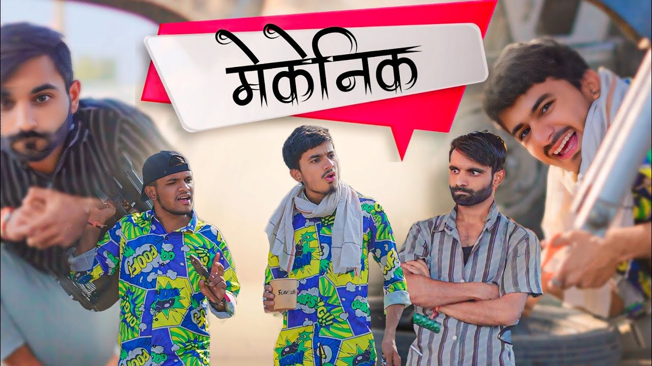 मेकेनिक 😂 | ab menariya