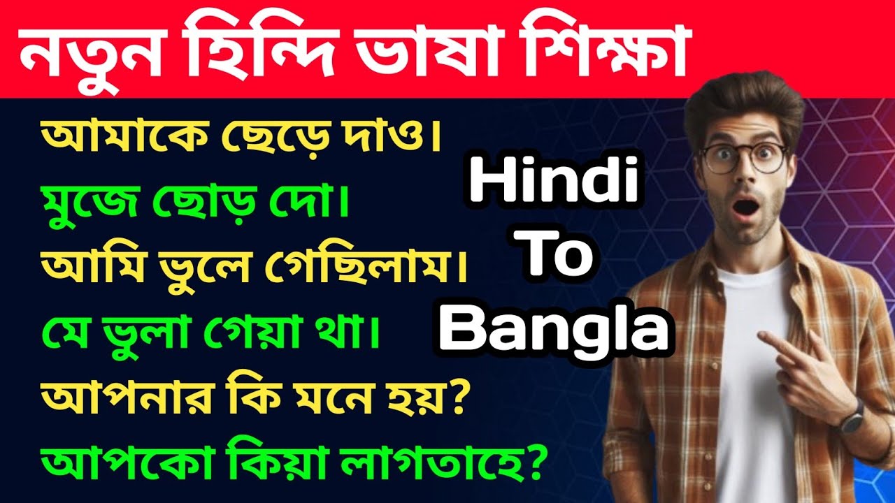 আপনি কি হিন্দি ভাষা শিখতে চান? তাহলে এই ভিডিওটি দেখুন | Hindi To Bangla | Robi Hindi Sikha