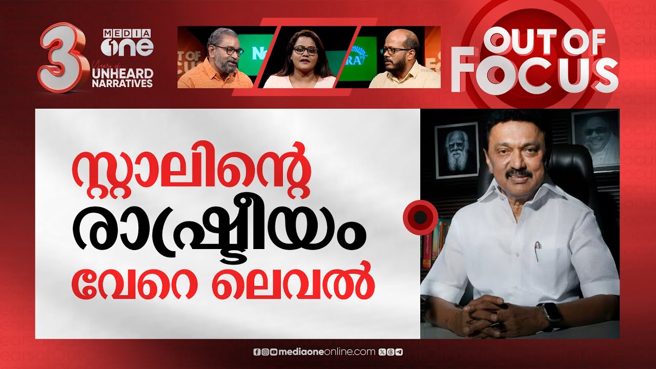 ബൂത്തിലേക്ക് വരുന്ന തമിഴ്നാട് | Loksabha election predictions for Tamil Nadu | Out Of Focus