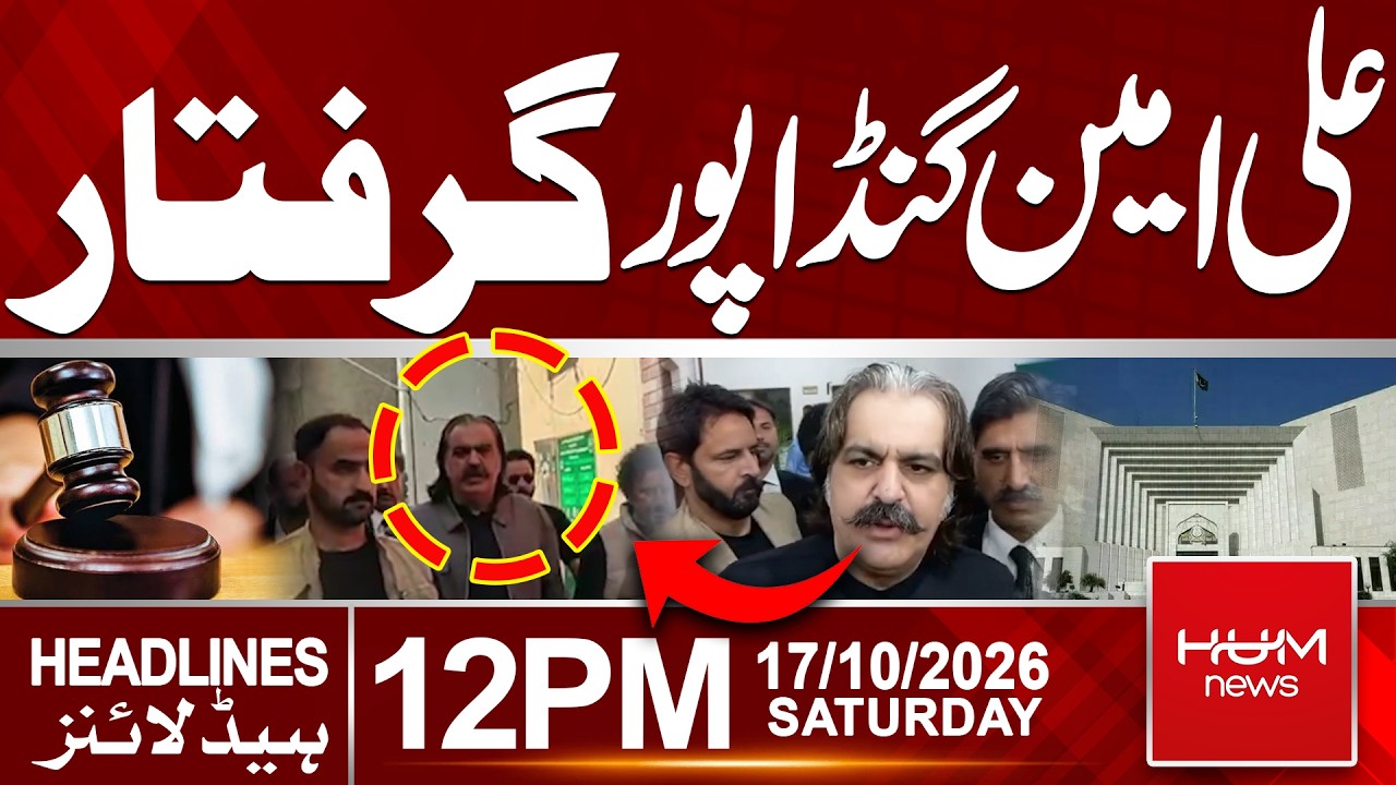 Breaking News: Ali Amin Gandapur&rsquo;s Arrest Report | 12 PM headlines | Hum News | Pakistan
