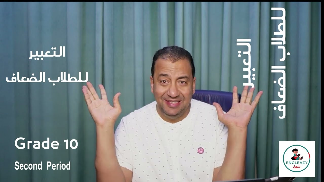 هام جداً للطلاب الضعاف  تكتب تحصل على درجة عالية فى المقال الإقناعي للصف العاشر/الفترة الثانية/