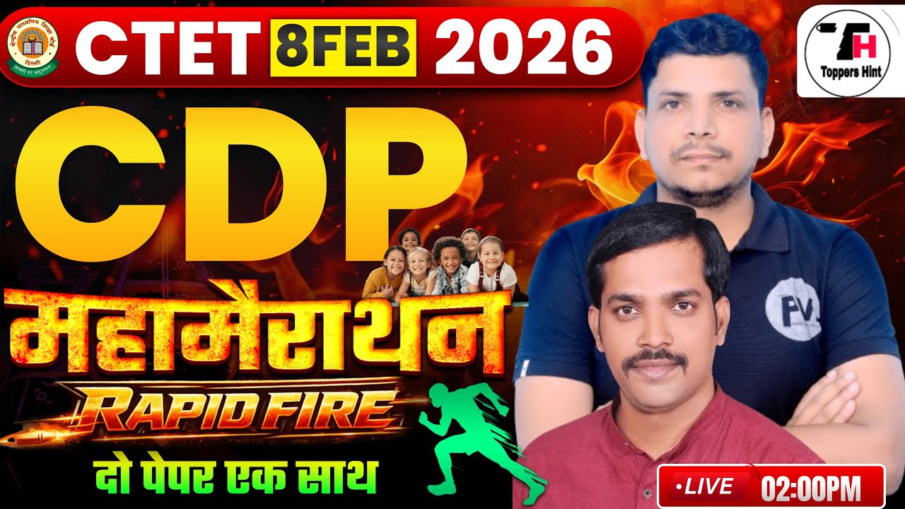 CTET class शूरू /CTET CDP CLASS /CTET 2025 CLASS /CTET CDP CLASS /CTET CDP PEDAGOGY